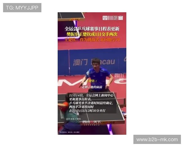 王楚钦展望与樊振东对决:期待与世界最高水平选手交手 王楚钦展望与樊振东对决:期待与世界最高水平选手交手